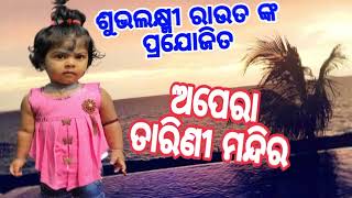 ନୂଆ ରୂପରେ ନୂଆ ରଙ୍ଗରେ ଦେଖିବାକୁ ପାଇବେ ଏ ବର୍ଷର new (ଅପେରା ତାରିଣୀ ମନ୍ଦିର //jtr news mk//jatra video