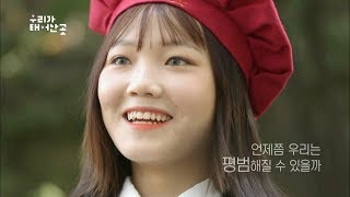 180328 우리가태어난곳 예고 ㅣ KBS방송