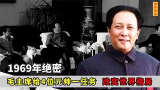 1969年我国面临核威胁，毛主席采用换家战术，让美苏两国乖乖服软