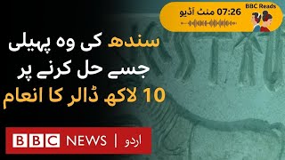 One million dollar prize for deciphering ancient script from Mohenjo Daro - BBC URDU