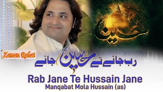 Rab Janay Te Hussain Janay | Qasida 2023 | Imam Hussain Manqabat 2022 | Zaman Rahat Qawal