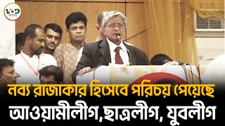 নব্য রাজাকার হিসেবে পরিচয় পেয়েছে আওয়ামীলীগ,ছাত্রলীগ, যুবলীগ | Advocate Subrata Roy Chowdhury | VOD