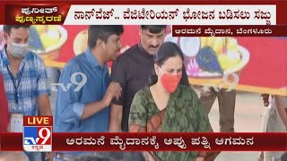 Appu Wife Ashwini Arrives Palace Grounds As Family Organize 'Anna Santarpane' To Fans