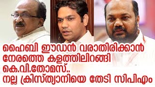 എറണാകുളത്തെ ലോക്‌സഭാ ചിത്രം ഇപ്പോള്‍ ഇങ്ങനെ | Ernakulam Lok Sabha assembly