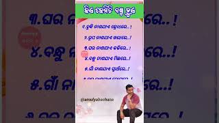 କିଏ କେମିତି ନଷ୍ଟ ହୁଏ, Odia Motivational Quotes. Amulya Bachana. #amulyabachana #motivation