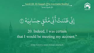 Quran 69 Surah Al Haaqqa سورة الحاقة Sheikh Mohammad Ayub