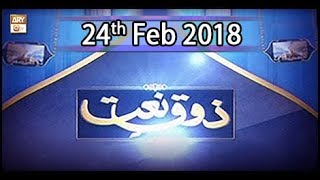 Zauq-e-Naat - 24th February 2018 - ARY Qtv