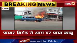 Mandla Car Fire Video : चलती कार में लगी आग | Driver ने कूद कर बचाई जान