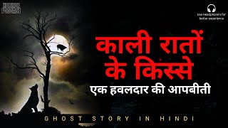 काली रातों के डरावने किस्से | एक हवालदार की आपबीती | Hindi Ghost Stories by Horror Podcast