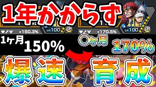 1年以内で170％達成！？超爆速育成方法を伝授！！【バウンティラッシュ】【ゆっくり実況】