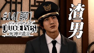 達哥 Judge Eyes  審判之眼 #14[聊] 渣男木村扮機師勾引人妻