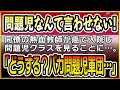 【感動する話】問題児なんて言わせない！【泣ける話】　〜同僚の熱血教師が癌で入院し問題児クラスを見ることに…。他の教員「どうする？バカ問題児軍団…」私「そんな言い方ないでしょ!」〜