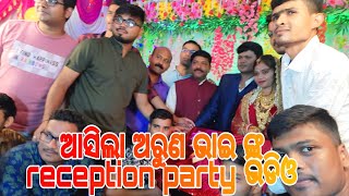 ଅରୁଣ ଭାଇ ଙ୍କ reception party କେମିତି ହେଲା//Prasanta Odia Creation