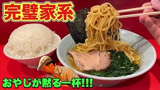 完璧すぎる家系ラーメン！泣く子も黙る一杯と漫画盛りライスで大食い『飯テロ』Iekei Ramen