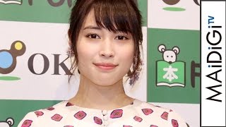 広瀬アリス、結婚願望は全くなし　一番の幸せは「引きこもってマンガ」　「広瀬アリス 2017年カレンダー」発売記念イベント1