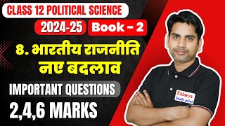 Chapter 8 भारतीय राजनीति नए बदलाव Most important questions /class 12 Political science 2024-25