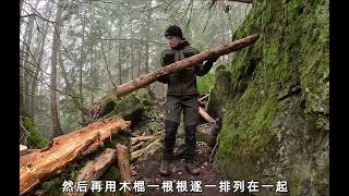 这是我见过最奇幻的庇护所，依靠千吨巨石搭建而成！#荒野建造