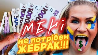 Жадібні та знахабнілі українські жіночки // Скільки має заробляти чоловік?