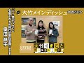 20年以上、1500人の男性に取材…日本特有の「男らしさ」に追いつめられる男性たち…真のジェンダー平等とは…【ゲスト：奥田祥子】 2023年12月27日（水）大竹まこと　奥田祥子　壇蜜