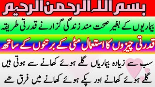 Aaj ki achi baat|ماڈرن اور قدرتی  غذا میں فرق|Difference between modern \u0026 natural food| Natural diet