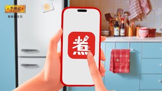 【李錦記全新快趣煮APP📱過千中、英、印尼文食譜任你shake！】