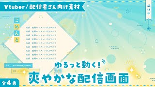 配信オーバーレイ「レモネード」プレビュー