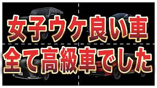 【偏見です】モテる男が乗っている車7選