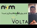 نصب و مدیریت نسخه های Node.js  با NVM یا Volta