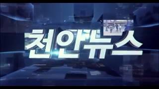 2016 천안뉴스 제16회