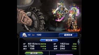 FFBE - Double berserk A2 (~1800 ATK) | A2 雙重狂暴 (攻擊力 ~1800)