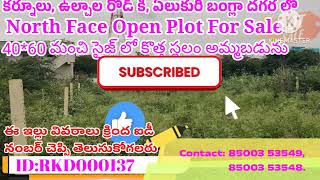 #ID137 Plots For Sale Near Bellary chowrasta Ulchala road Yelukuri Bangla#rkrealestate#Kurnool#city#