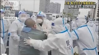 上海　強制退去の動画で波紋・・・集合住宅を隔離施設に(2022年4月15日)