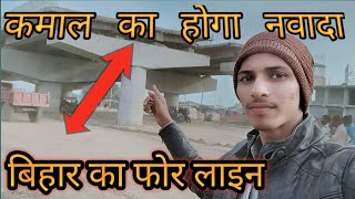 Nawada Bihar Ka New Four Line Work  || Nawada To Fatehpur || vip Gopal vlog 😊