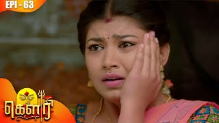 கௌரி | Gauri |  Episode - 63 | Sujitha | Kalaignar TV