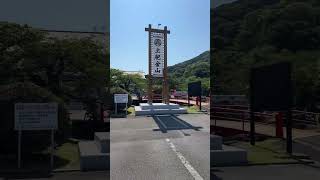 【静岡県】【観光】【伊豆半島】 #outdooractivities