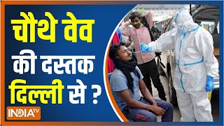 Coronavirus Update: 24 घंटे में कोरोना केस 66% प्रतिशत बढ़े, Delhi में मास्क लगाना हुआ अनिवार्य