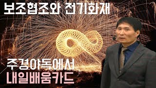 전기실무과정!! 국민내일배움카드로 공부하기! 8편