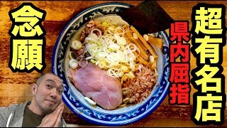 念願だったあのラーメン店へ！【兎に角】屈指の油そばにラーメン好きが感動【飯テロ】ramen