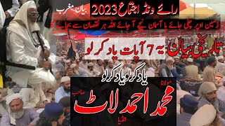 Raiwind Ijtema 2023|Maulana Ahmad Laat Sb Wonderful Bayan |Tablighi Ijtema Raiwind | #raiwindijtema