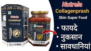 Collagen prash Benefits | Dosage | Uses | Side Effects | Patanjali Nutrela Collagenprash Benefits