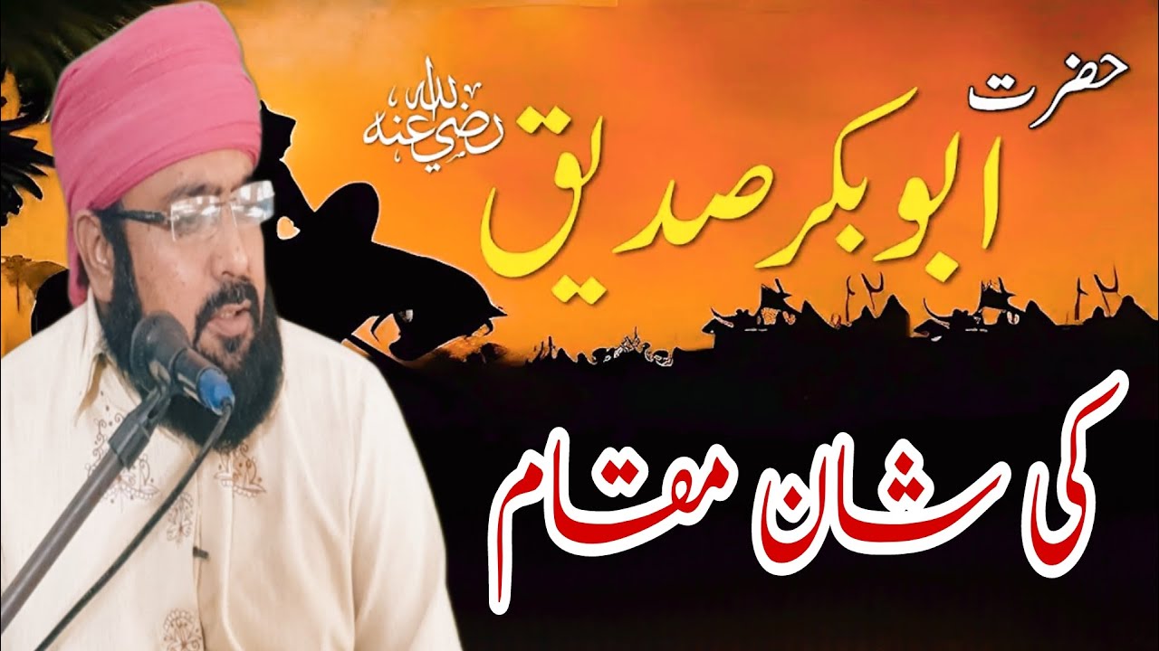 Hazrat Abu Bakr Siddique Ra Ka Waqia | Siddiq-e-Akbar Ki Huzoor Sy ...