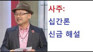 사주: 십간론: 신금 해설. (연락처:010-5544-6570)