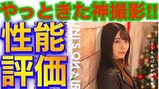 【即戦力】ユニエアに神撮影がやっっときた‼︎‼︎魅力を解説‼︎【性能評価】