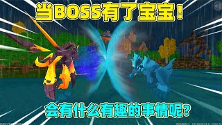 迷你世界：当BOSS有了宝宝！骷罗是第三者？黑龙竟与虚空在一起？