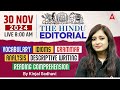 Hindu Editorial Analysis | 30 November 2024 | Vocab, Grammar, Reading, Skimming | By Kinjal Gadhavi