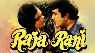 राजेश खन्ना और शर्मिला टागोर की बॉलीवुड सुपरहिट क्लासिक मूवी राजा रानी | Raja Rani (1973)