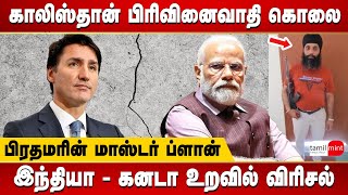 India Vs Canada - What happened, why it happened and what will happen? | Modi | Justin Trudeau