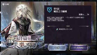 【吸管】Another Eden：穿越時空的貓｜外典｜劍之詩篇與失樂之翼 第9話