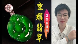 點擊訂閱，觀看翡翠直播，專業主播幫您砍價把關翡翠品質，10 萬人推薦的翡翠珠宝店，1.13翡翠直播 主播小觉｜主播教您如何分辨翡翠的真假，直播期间特别优惠，不容错过｜ 加入我们，开启您的翡翠之旅吧。