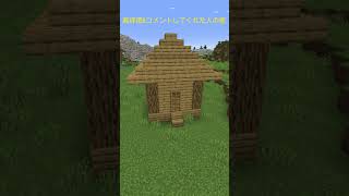 〇〇した人の家　#shorts  #minecraft  #〇〇した人の〇〇